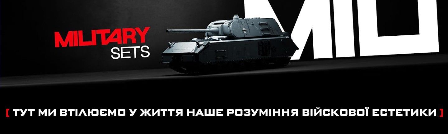ᐉ Військова техніка – Купити конструктори із серії Військова